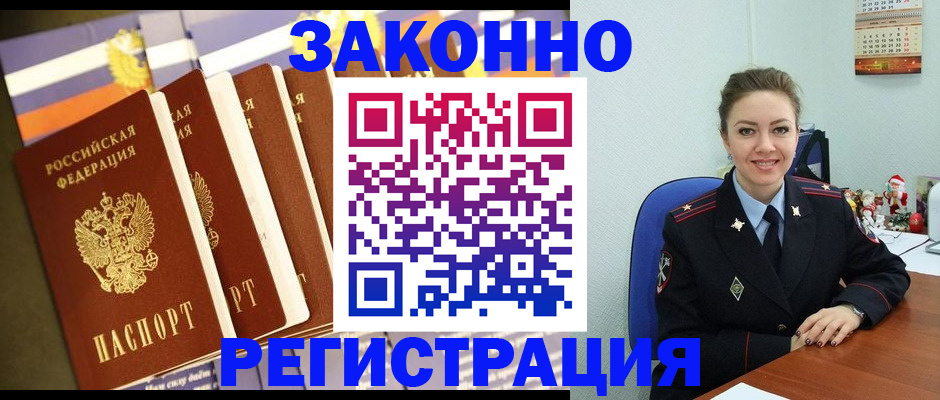 прописка в квартире в Новокубанске