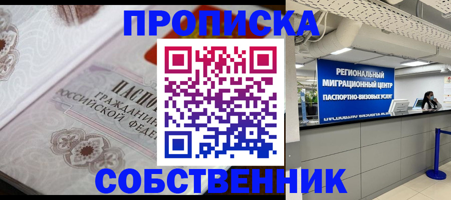 временная регистрация недорого в Новокубанске