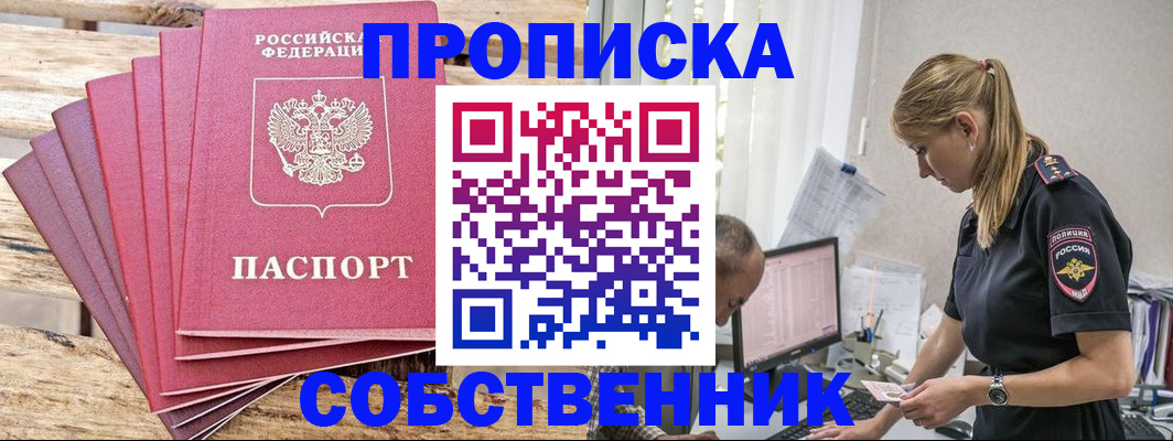 прописка 2025 в Новокубанске
