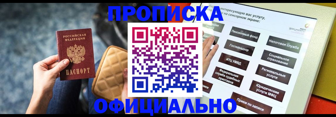 прописка регистрация в Новокубанске