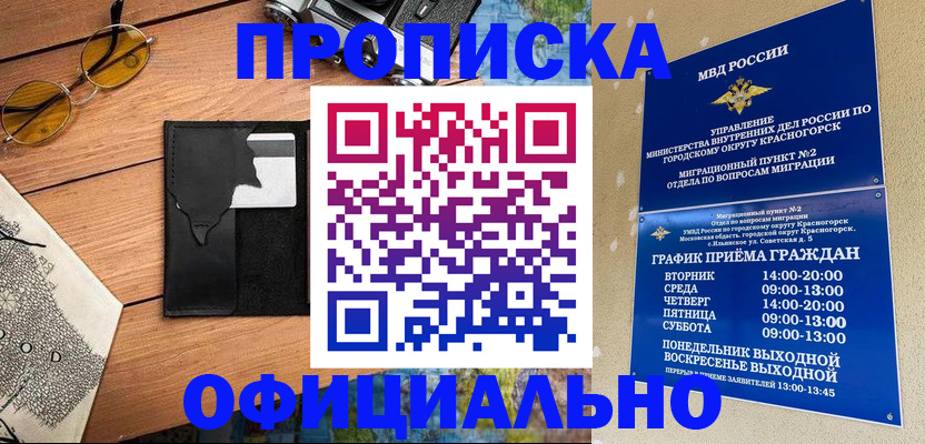 временная регистрация купить в Новокубанске